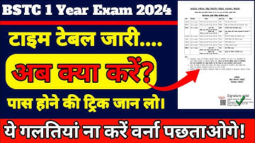 विशेष चर्चा! BSTC First Year time table 2024 || Deled first Year Exam time table 2024 जारी...