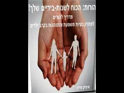 וִידֵאוֹ: איך להתמודד עם בעיות