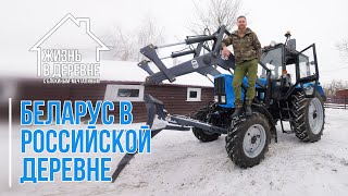 Купил новый трактор! МТЗ Беларус 82.1 за 2 миллиона рублей. Хлам или отличный помощник?