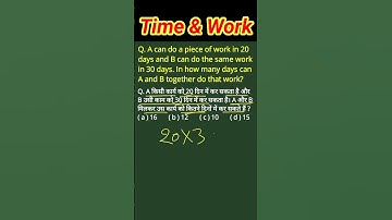 Time & Work (समय तथा कार्य)||short tricks||FOR RRB, GROUP-D, UPSC, SSC, CGL, CHSL,CTET#shorts #maths