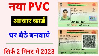 PVC Aadhar Card Online Order Kaise Kare | Aadhar Pvc Card Apply | Plastic Aadhar Card Kaise Banaye