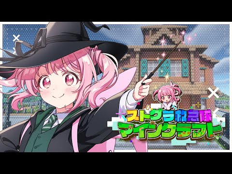 🎮 マイクラ #救急隊生活鯖┊ショップデザイン賞を目指す！【 #小花衣ももみ / #Vtuber 】
