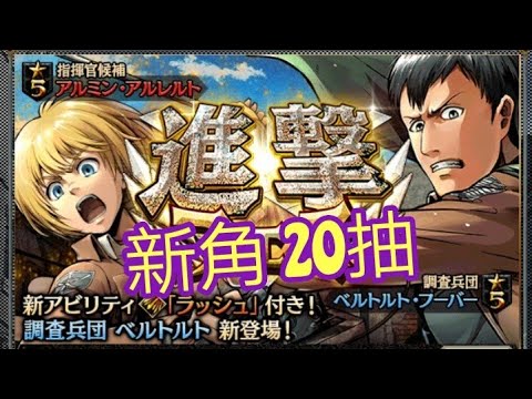 進擊的巨人 Tactics 抽 新角ベルトルト フーバー Youtube