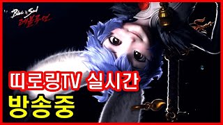 [블소레볼루션]투사로는 싸울아비 못이긴가봉가?!띠로링!