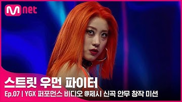 [EN/JP] [스우파/7회] 