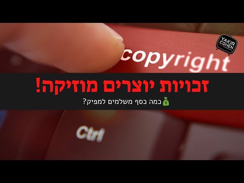 וִידֵאוֹ: האם ספוטיפיי משלמת לאמנים?