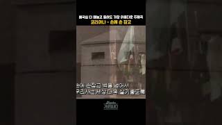 [#shorts ] 애국심 빼고 들어도 가장 멋있었던 주제가였다..  코리아나  - 손에 손 잡고  | KBS 19920729 방송