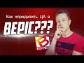 Как выбрать ЦА новичку в Сетевом бизнесе&/ C чего начать в млм? как определить Целевую аудиорию?