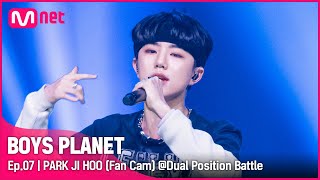 [7회/직캠] #박지후 #PARKJIHOO ♬리무진 - BE'O(비오) @듀얼 포지션 배틀