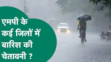 Weather Update : मध्यप्रदेश के मौसम में जबरदस्त बदलाव, इन जिलों में बारिश की चेतावनी जारी ! MP Tak