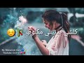 ليش اني عكس دنياي 