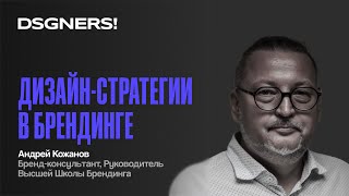 : -  ,   | DSGNERS! Intensive 2023