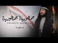  ابوحنظله  جمهوريه جمهوريه     