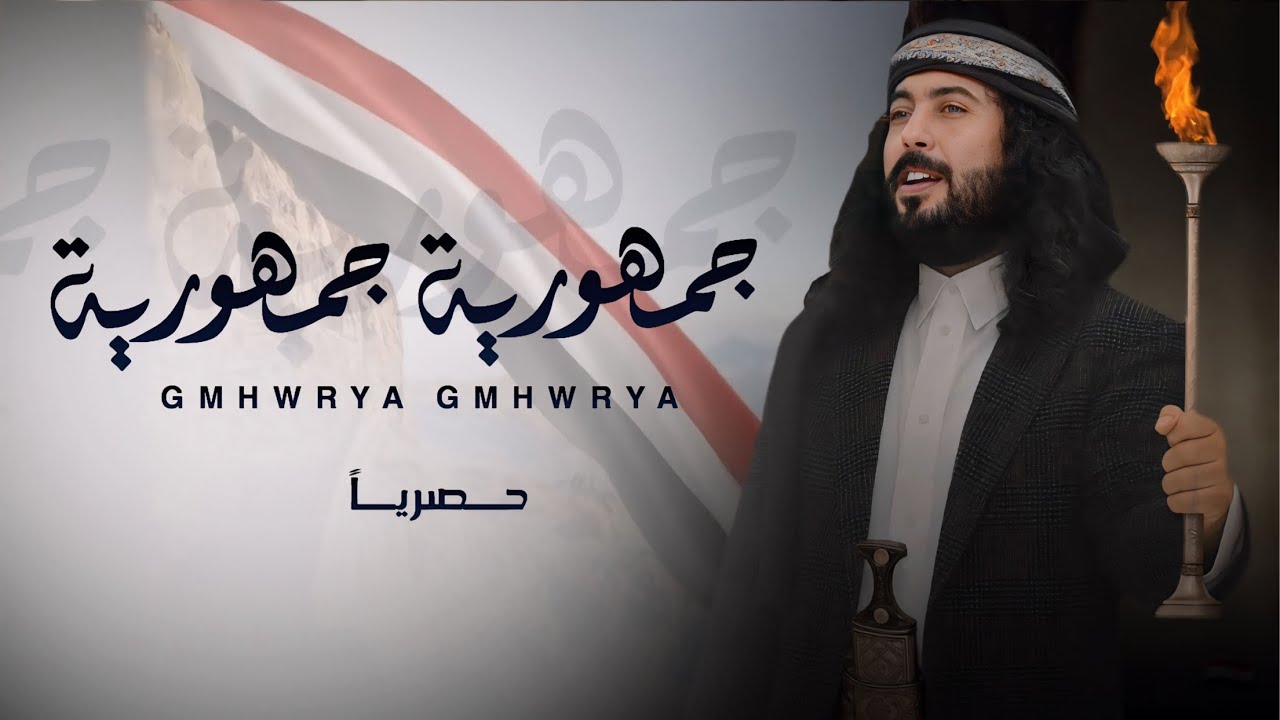 )ابوحنظله) جمهوريه جمهوريه 2025