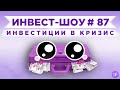 Китайские акции: стоит ли докупать BABA и JD? / Инвест-Шоу #87