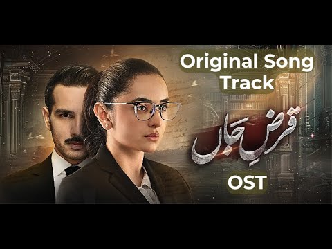 Qarz E Jaan