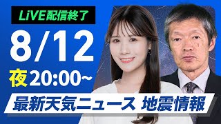 ウェザーニュースの配信のサムネイル画像