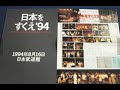 吉田拓郎 泉谷しげる  小田和正・・・   日本を救え&#39;94 in武道館