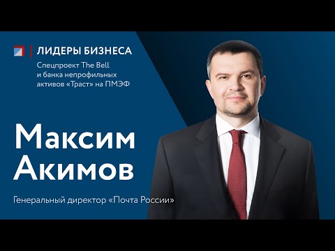 Максим Акимов: интервью для спецпроекта "Лидеры бизнеса"