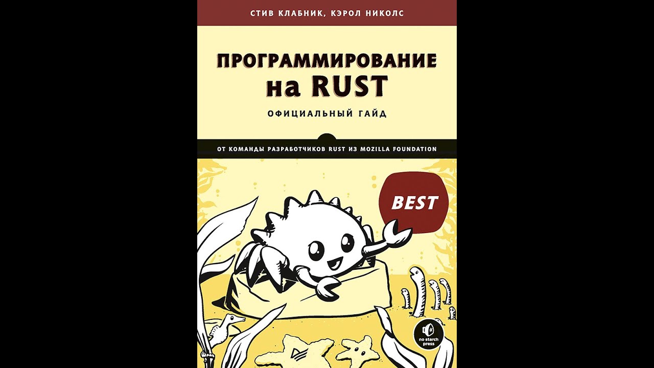 Rust книга pdf фото 7