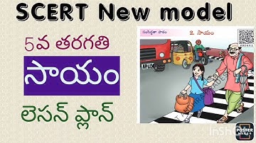 సాయం 5వతరగతి లెసన్ ప్లాన్|#lesson plans|SCERT NEW MODEL TELUGU LESSONPLAN WRITING|#Telugulessonplans