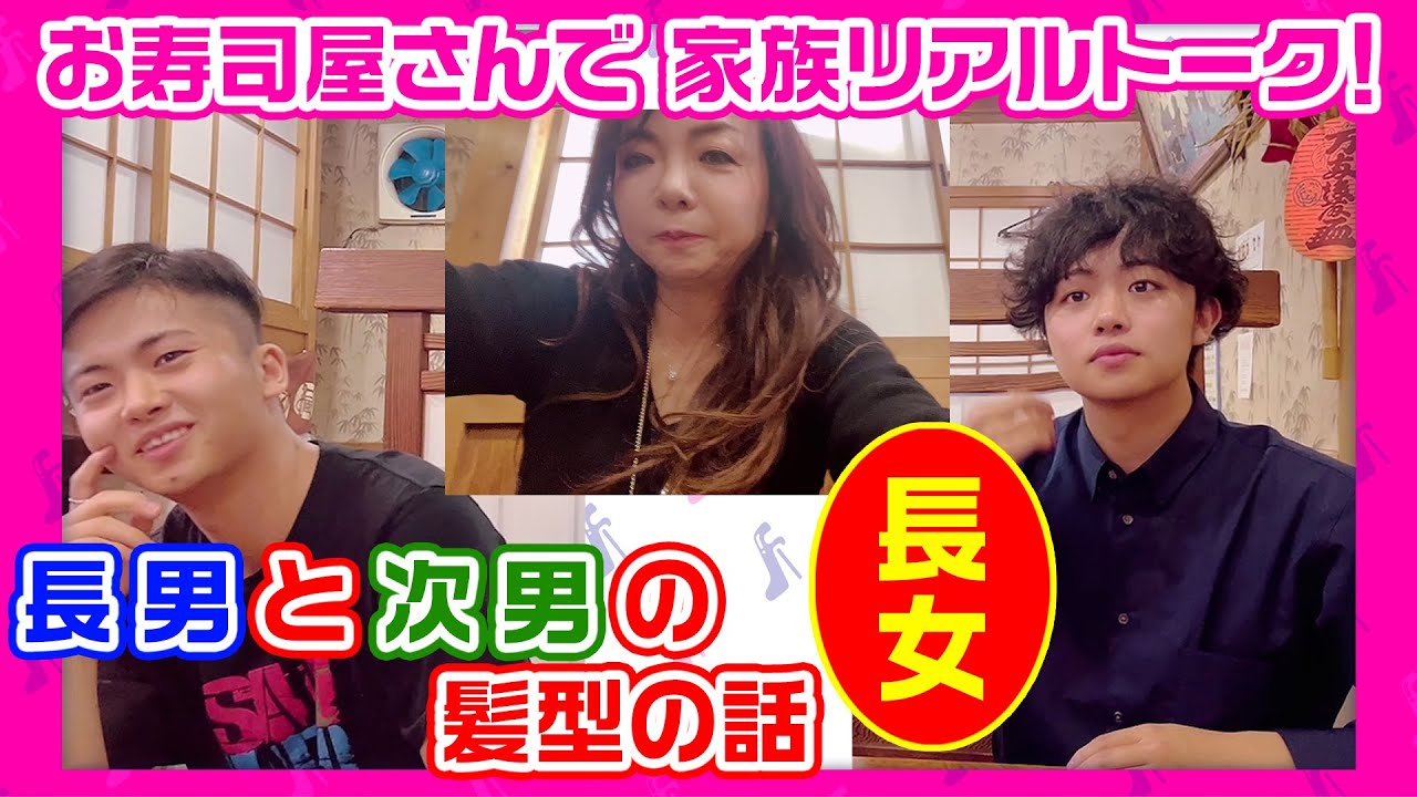 ▶︎215【家族リアルトーク】長男・次男・長女と昔から通うお寿司屋さんへ！