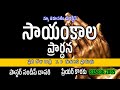 18-06-2026 |Evening Prayer || Pastor Sundeep Dasari || New Jerusalem Ministries #Online#Live