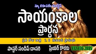 18-06-2026 |Evening Prayer || Pastor Sundeep Dasari || New Jerusalem Ministries #Online#Live