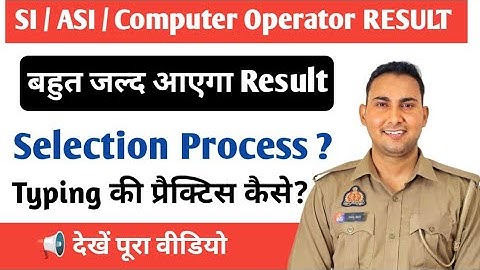Computer Operator / SI / ASI Result Date 2025 | Selection Process | Typing Improve कैसे करें #upp 