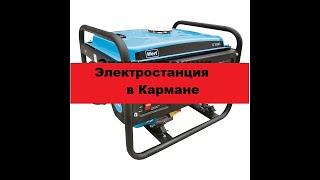 Карманный генератор 220 вольт.  Своими руками! Получится? видео