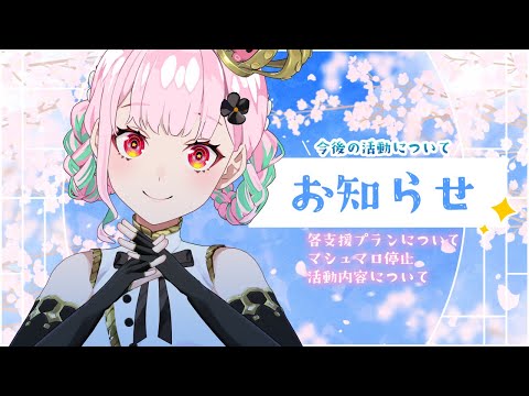 【お知らせ】新年度からの活動について話すぞ～！！【がんばるぅ子】 #るぅなまちゅー