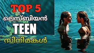 Top 5 Lesbian Teen Movies Revealed Malayalam!Naseem Media#Lesbian#movies#malayalam