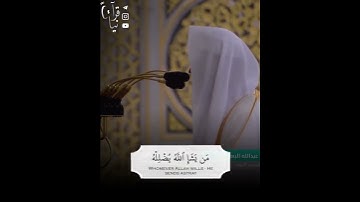 تلاوة عطرة لفضيلة الشيخ/ عبداللّٰـہ البعيجان