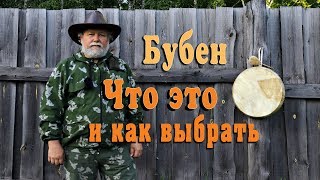 Бубен. Что это и как выбрать