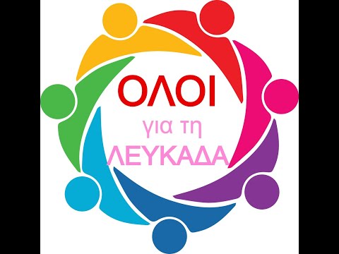 ΟΛΟΙ ΓΙΑ ΤΗ