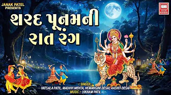 Sharad Poonam Ni Raatdi | શરદ પૂનમ ની રાતડી | Sharad Purnima Garba | Soor Mandir