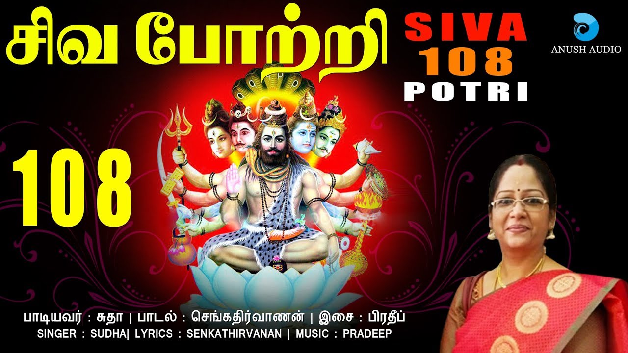  108   Siva 108 Potri  Powerful Mantra for Wealth  Lord Shiva Song Tamil  Anush Audio