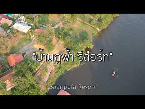 บ้านภูฟ้า รีสอร์ท Baanpufa Resort