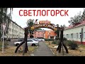 Светлогорск Беларусь. Старый город.