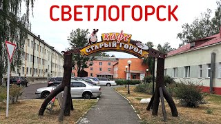 Светлогорск Беларусь. Старый город.