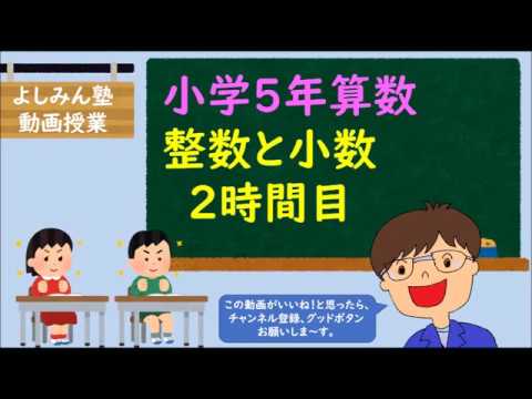 小学5年の算数 整数と小数 2時間目 整数の10倍 と十分の一倍 Youtube 小学5年の算数 整数と小数 2時間目 整数の10倍 と十分の一倍 Youtube