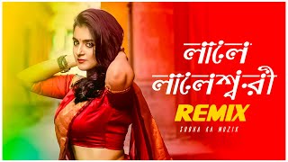 Lale Laleshwari Remix | Subha Ka Muzik | লালে লালেশ্বরী | Bengali Folk Song | Dance | Dj Remix