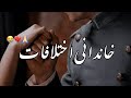 Khandaani ikhtalafaat  story no241  emotional story  urdu  hindi  haseeb saleem official