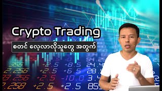 Cryptocurrency trading for beginners in Myanmar