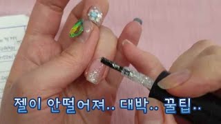 [Eng sub] 젤 유지력 폭풍 꿀팁 /젤 리프팅 원인 / 마산 설네일