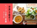 【 能作カフェ イモノキッチ ン】でベーグル食べ放題ランチ！最高過ぎるロケーションにうっとり♡【 VLOG 】