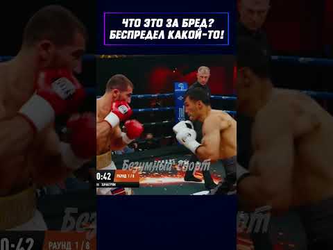 Скандальное решение после 8 раундов! 🥊🤯🟥 #shorts #boxing