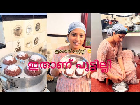 ഓരോരോ കണ്ടുപിടുത്തങ്ങൾ! Kerala puttu 