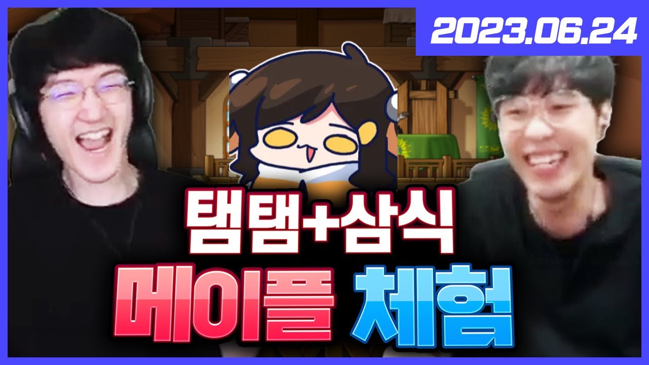 [명훈] 로아온 구경,산악회 메이플 시작 ㄷㄷ 탬탬버린,삼식형 메이플 강의 215까지 !!레전드방송