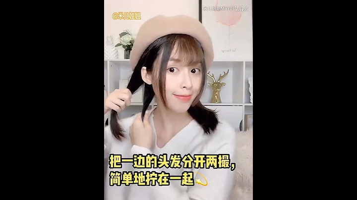 一分鐘教會你三種戴貝雷帽的髮型！ - 天天要聞